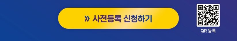 사전등록 신청하기